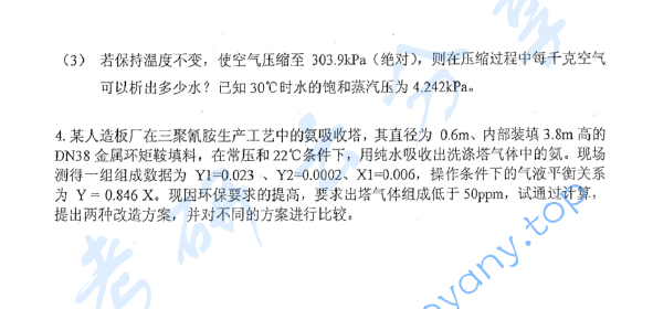 2011年东华大学830化工原理考研真题,东华大学化工原理,东华大学,化工原理,第4张