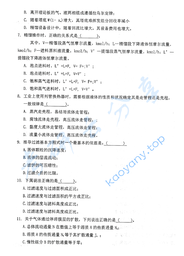 2017年东华大学830化工原理考研真题,东华大学化工原理,东华大学,化工原理,第2张