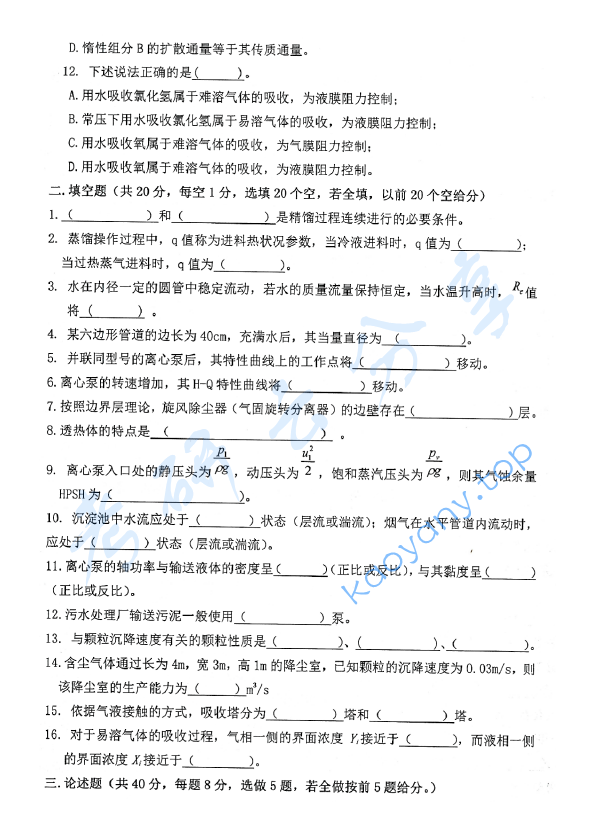 2017年东华大学830化工原理考研真题,东华大学化工原理,东华大学,化工原理,第3张