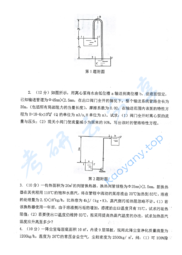 2017年东华大学830化工原理考研真题,东华大学化工原理,东华大学,化工原理,第5张