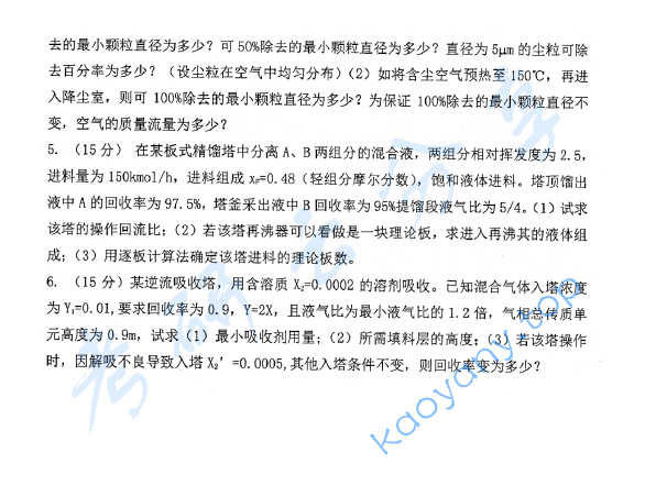 2017年东华大学830化工原理考研真题,东华大学化工原理,东华大学,化工原理,第6张