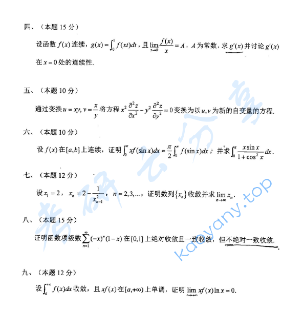 2010年东华大学601数学分析考研真题,image.png,东华大学数学分析,东华大学,数学分析,第2张