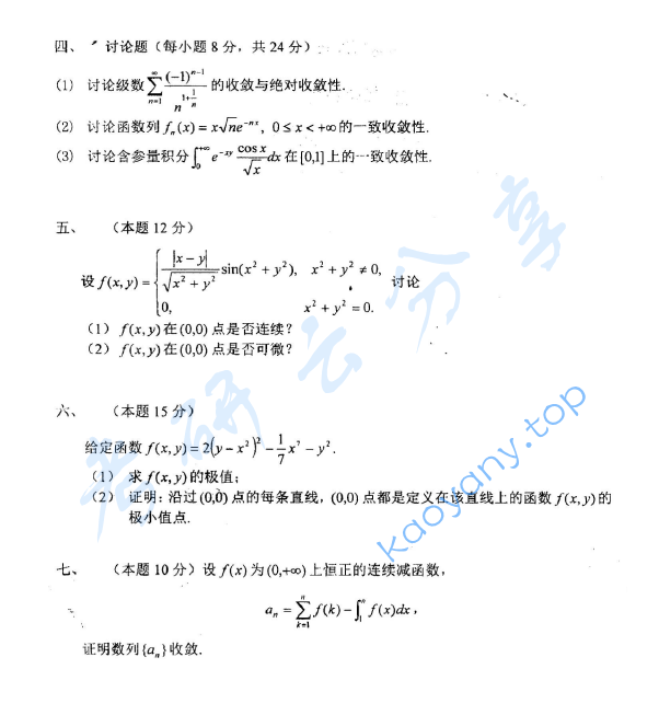 2011年东华大学601数学分析考研真题,image.png,东华大学数学分析,东华大学,数学分析,第2张