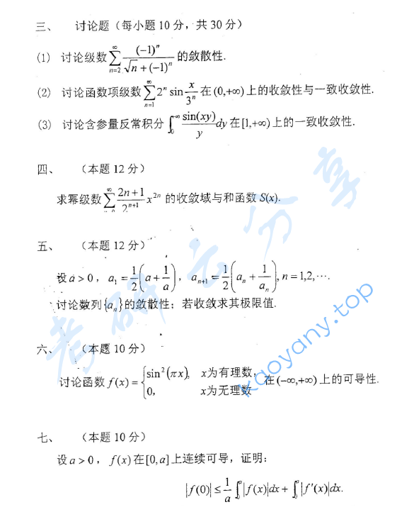 2012年东华大学601数学分析考研真题,image.png,东华大学数学分析,东华大学,数学分析,第2张