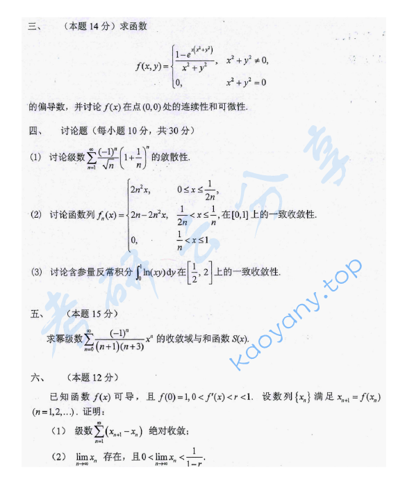 2017年东华大学601数学分析考研真题,image.png,东华大学数学分析,东华大学,数学分析,第2张