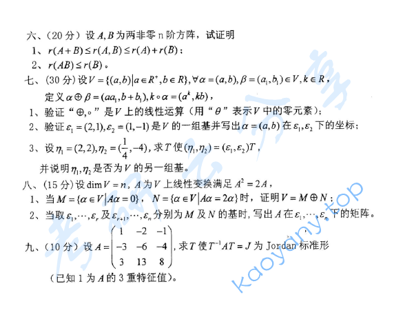 2010年东华大学811高等代数考研真题,image.png,东华大学高等代数,东华大学,高等代数,第2张