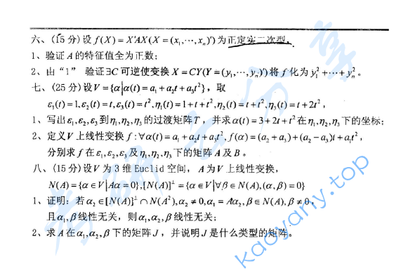 2011年东华大学811高等代数考研真题,image.png,东华大学高等代数,东华大学,高等代数,第2张