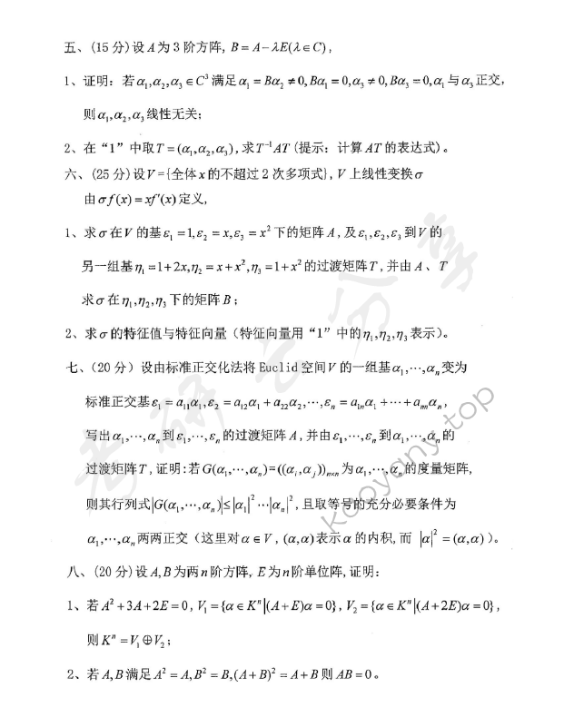 2016年东华大学811高等代数考研真题,东华大学高等代数,东华大学,高等代数,第2张