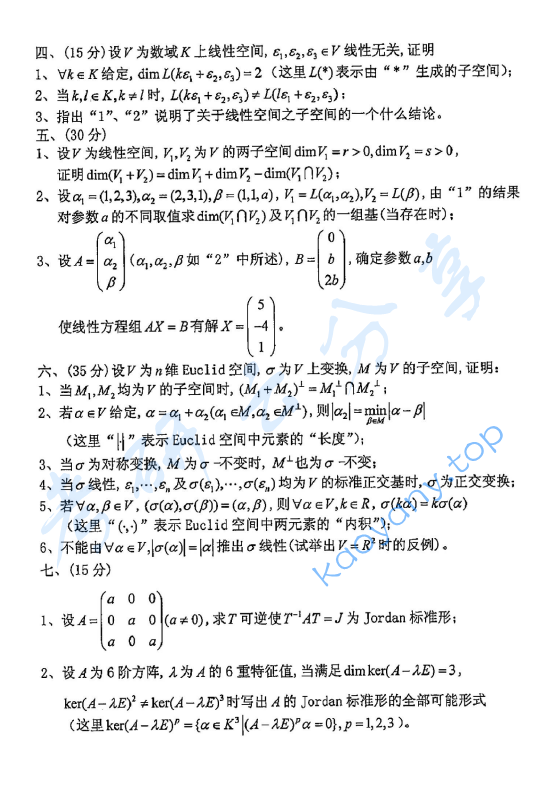 2017年东华大学811高等代数考研真题,image.png,东华大学高等代数,东华大学,高等代数,第2张