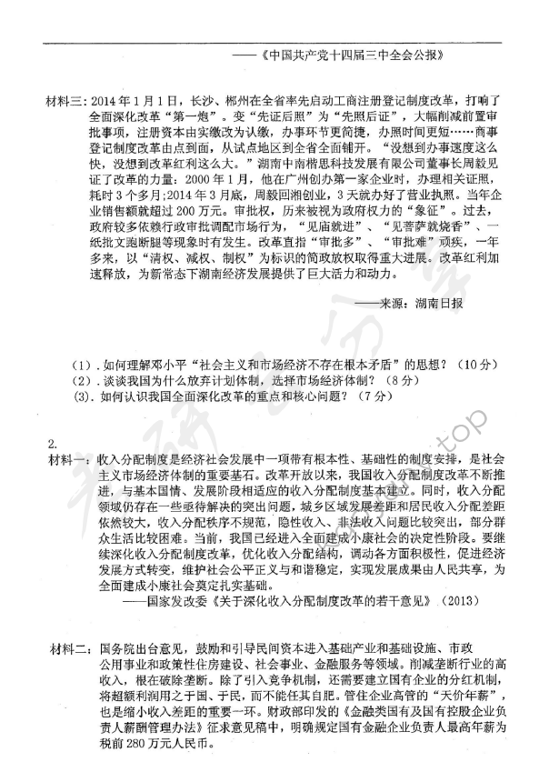 2016年东华大学627中国化的马克思主义理论考研真题,东华大学中国化的马克思主义理论,东华大学,中国化的马克思主义理论,第2张