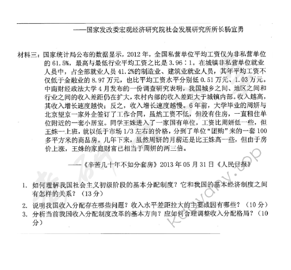 2016年东华大学627中国化的马克思主义理论考研真题,东华大学中国化的马克思主义理论,东华大学,中国化的马克思主义理论,第3张