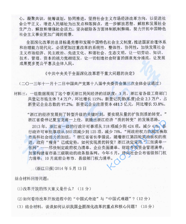 2017年东华大学627中国化的马克思主义理论考研真题,东华大学中国化的马克思主义理论,东华大学,中国化的马克思主义理论,第3张