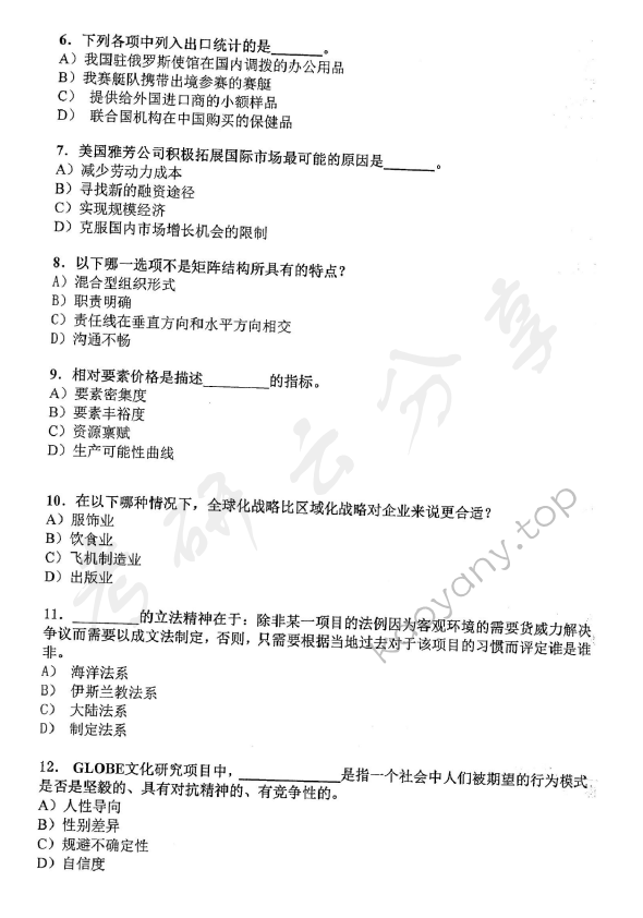 2016年东华大学434国际商务专业基础考研真题,东华大学国际商务专业基础,东华大学,国际商务专业基础,第2张