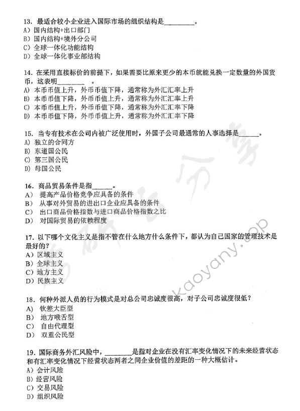 2016年东华大学434国际商务专业基础考研真题,东华大学国际商务专业基础,东华大学,国际商务专业基础,第3张