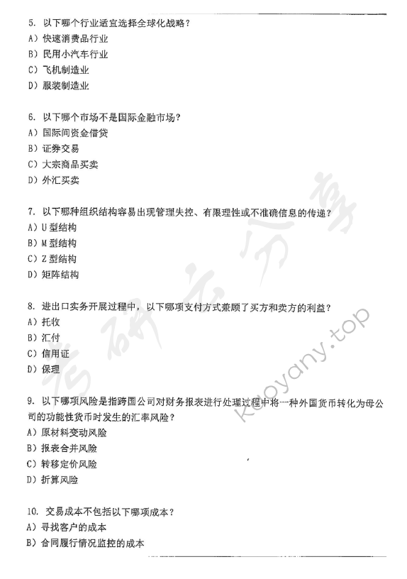 2017年东华大学434国际商务专业基础考研真题,东华大学国际商务专业基础,东华大学,国际商务专业基础,第2张