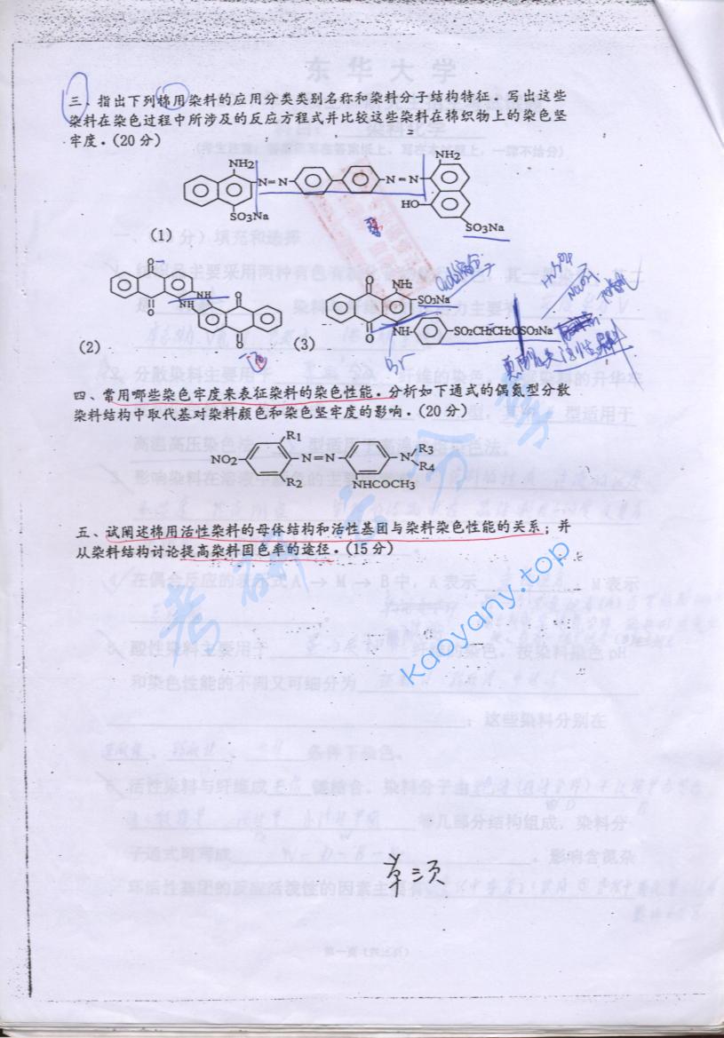 2000年东华大学染料化学考研真题,东华大学染料化学,东华大学,染料化学,第3张
