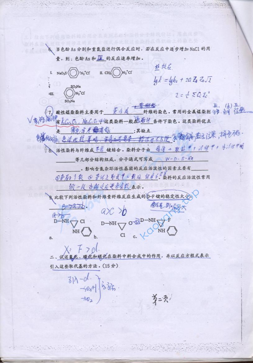 2000年东华大学染料化学考研真题,东华大学染料化学,东华大学,染料化学,第2张