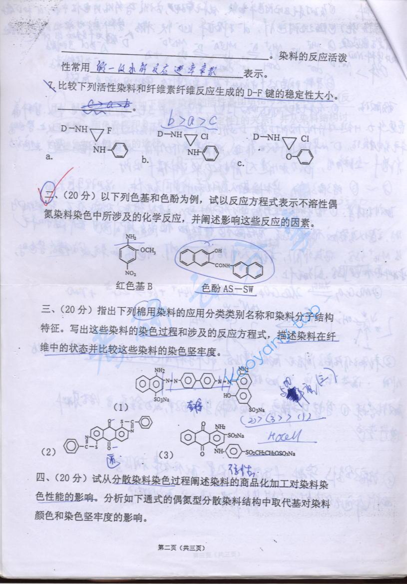 2001年东华大学染料化学考研真题,东华大学染料化学,东华大学,染料化学,第2张