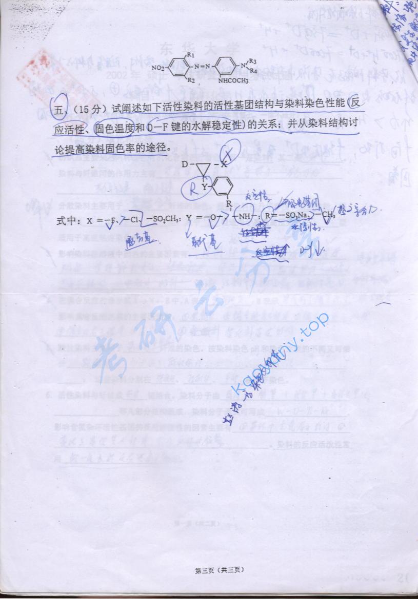 2001年东华大学染料化学考研真题,东华大学染料化学,东华大学,染料化学,第3张