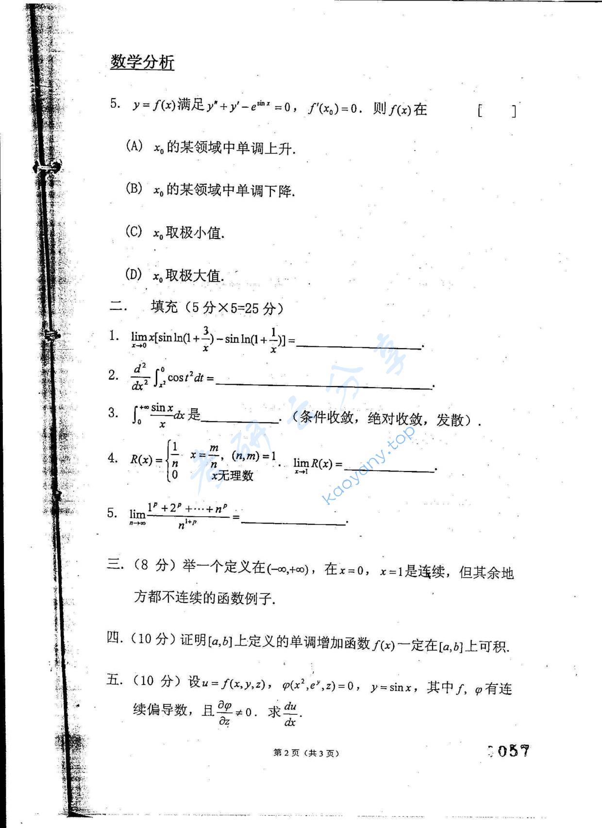 2003年东华大学数学分析考研真题,东华大学数学分析,东华大学,数学分析,第2张