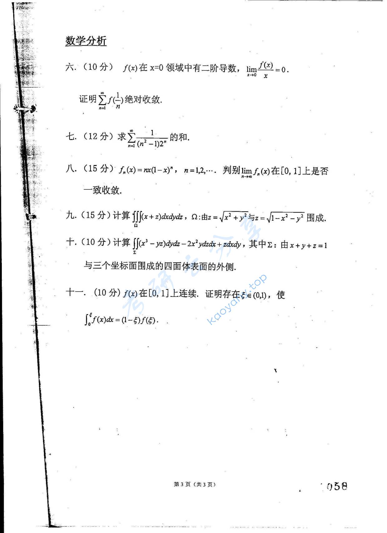 2003年东华大学数学分析考研真题,东华大学数学分析,东华大学,数学分析,第3张