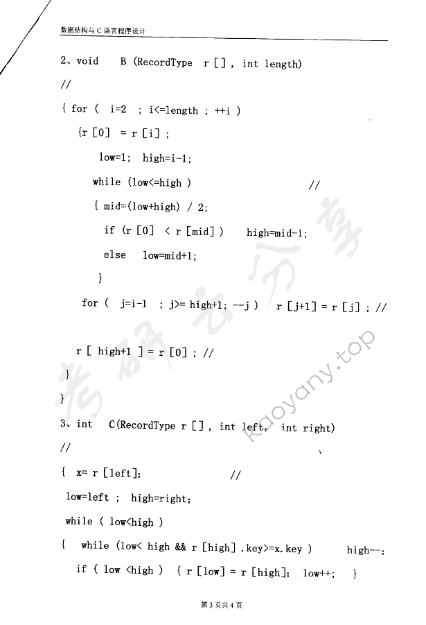2006年东华大学数据结构与C语言程序设计考研真题,东华大学数据结构与C语言程序设计,东华大学,数据结构与C语言程序设计,第3张