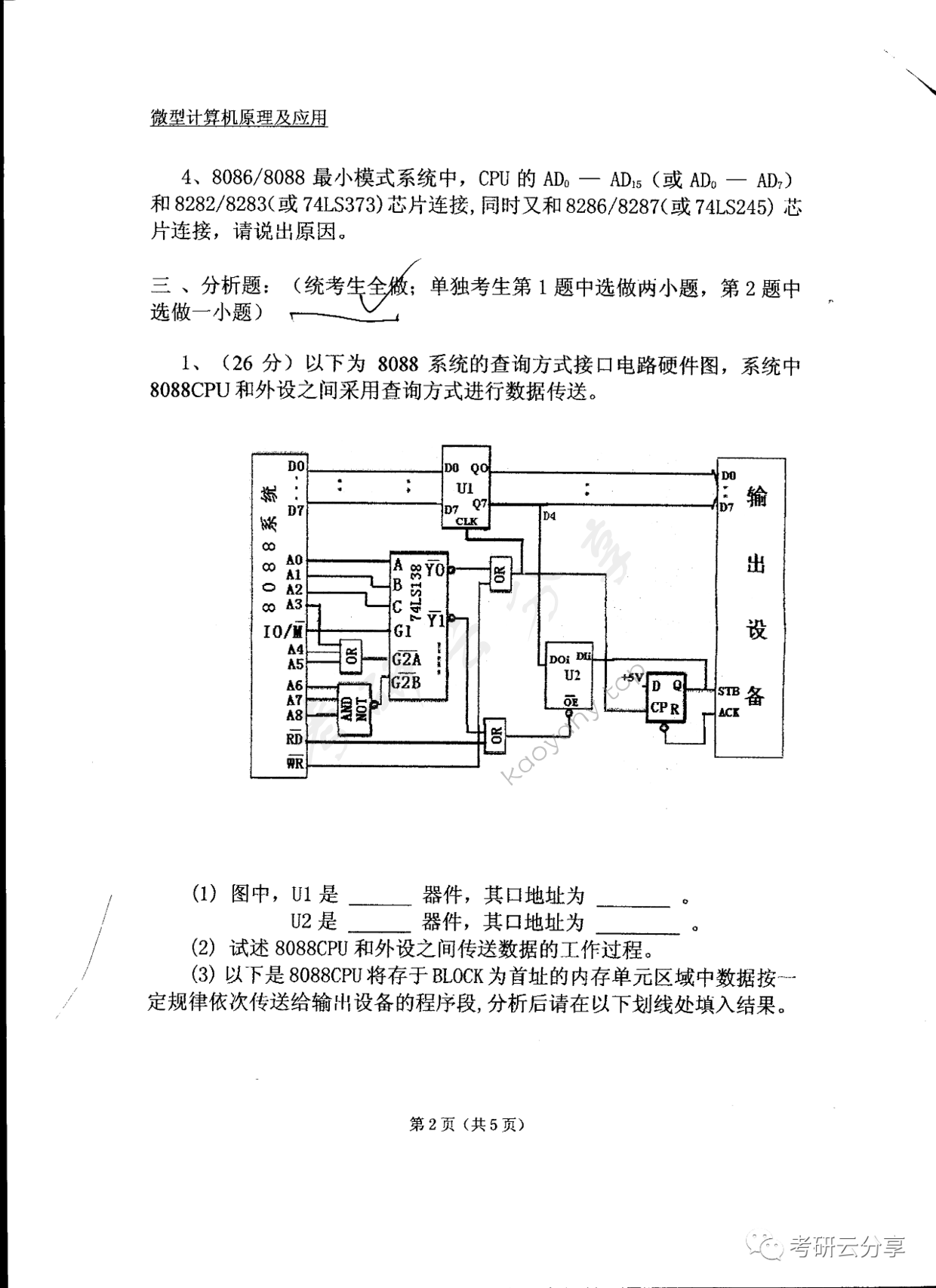 2005年东华大学微型计算机原理及应用考研真题,东华大学微型计算机原理及应用,东华大学,微型计算机原理及应用,第2张