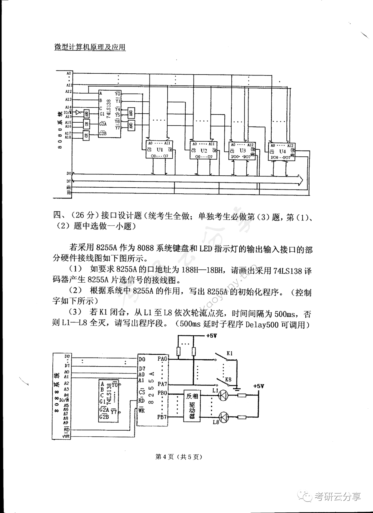 2005年东华大学微型计算机原理及应用考研真题,东华大学微型计算机原理及应用,东华大学,微型计算机原理及应用,第4张