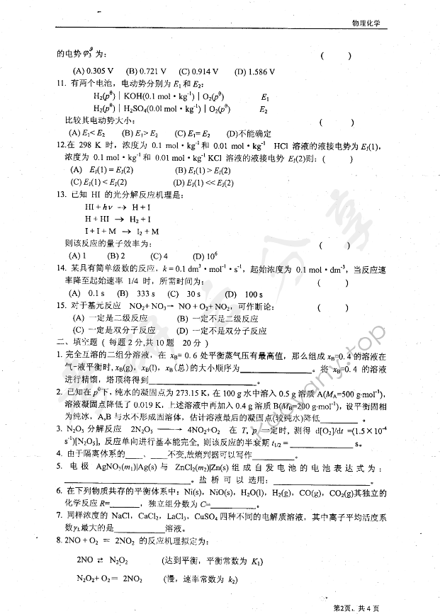 2006年东华大学物理化学考研真题,东华大学物理化学,东华大学,物理化学,第2张