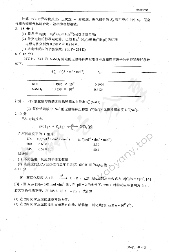 2006年东华大学物理化学考研真题,东华大学物理化学,东华大学,物理化学,第4张