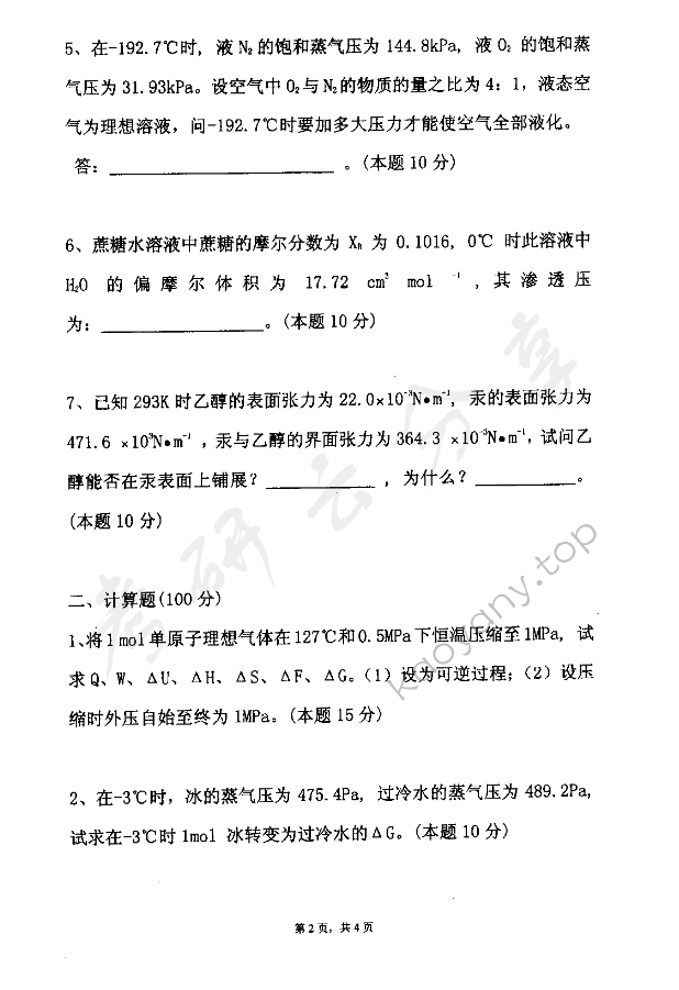 2005年东华大学物理化学考研真题,东华大学物理化学,东华大学,物理化学,第2张