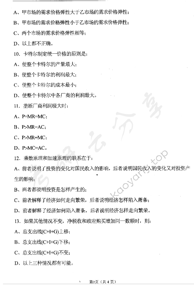 2006年东华大学西方经济学考研真题,东华大学西方经济学,东华大学,西方经济学,第2张