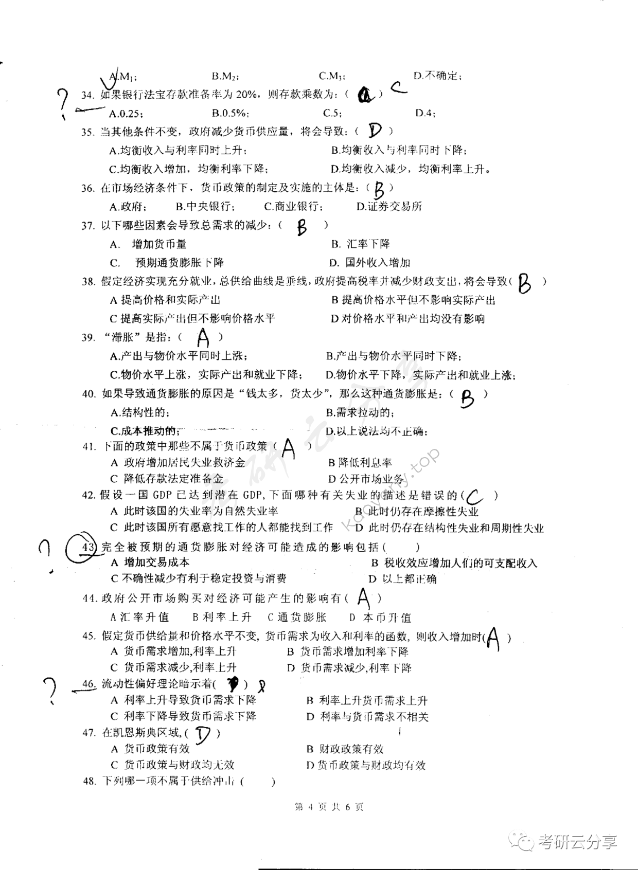 2008年东华大学西方经济学考研真题,东华大学西方经济学,东华大学,西方经济学,第4张
