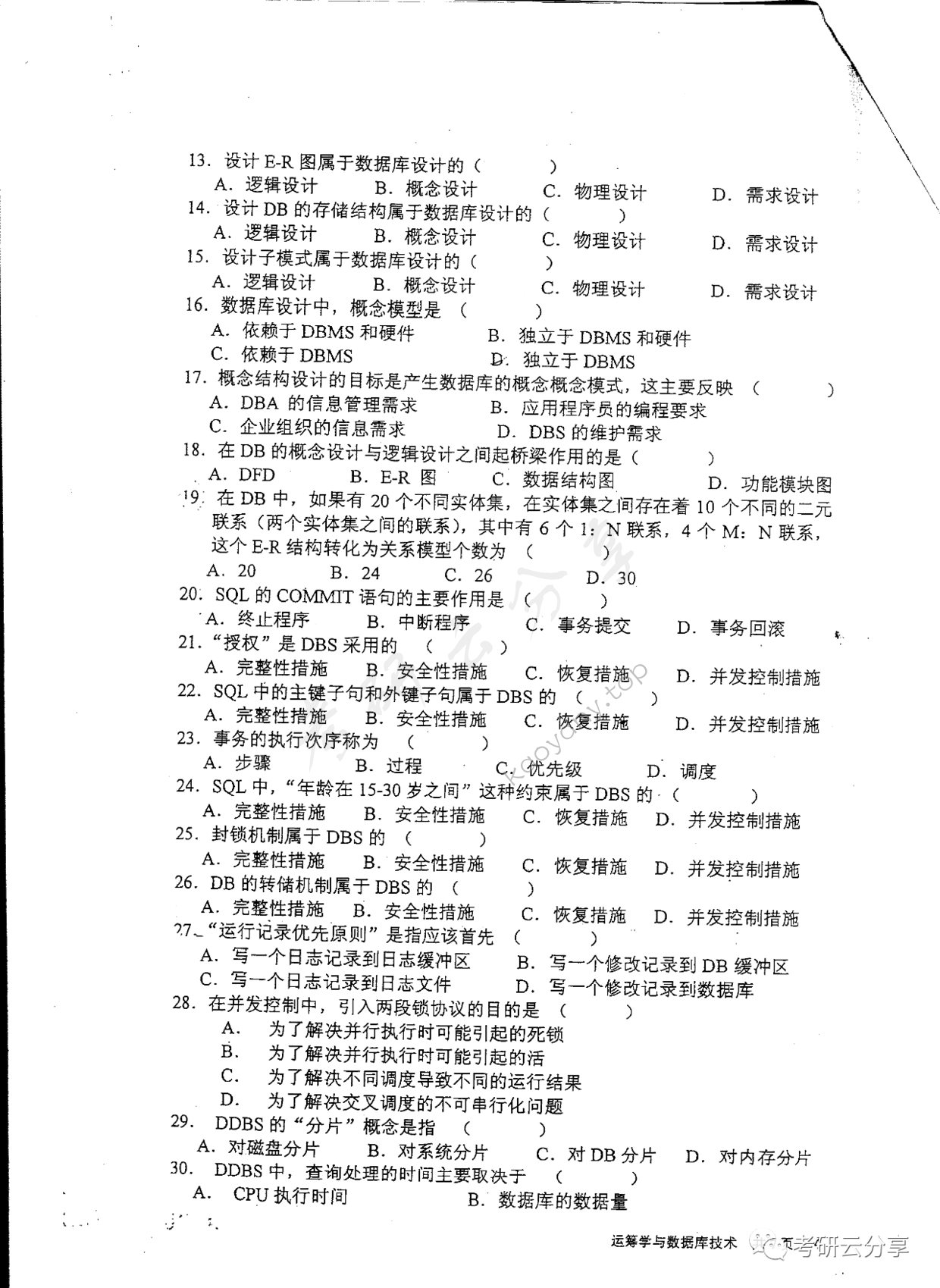 2006年东华大学运筹学与数据库技术考研真题,东华大学运筹学与数据库技术,东华大学,运筹学与数据库技术,第4张