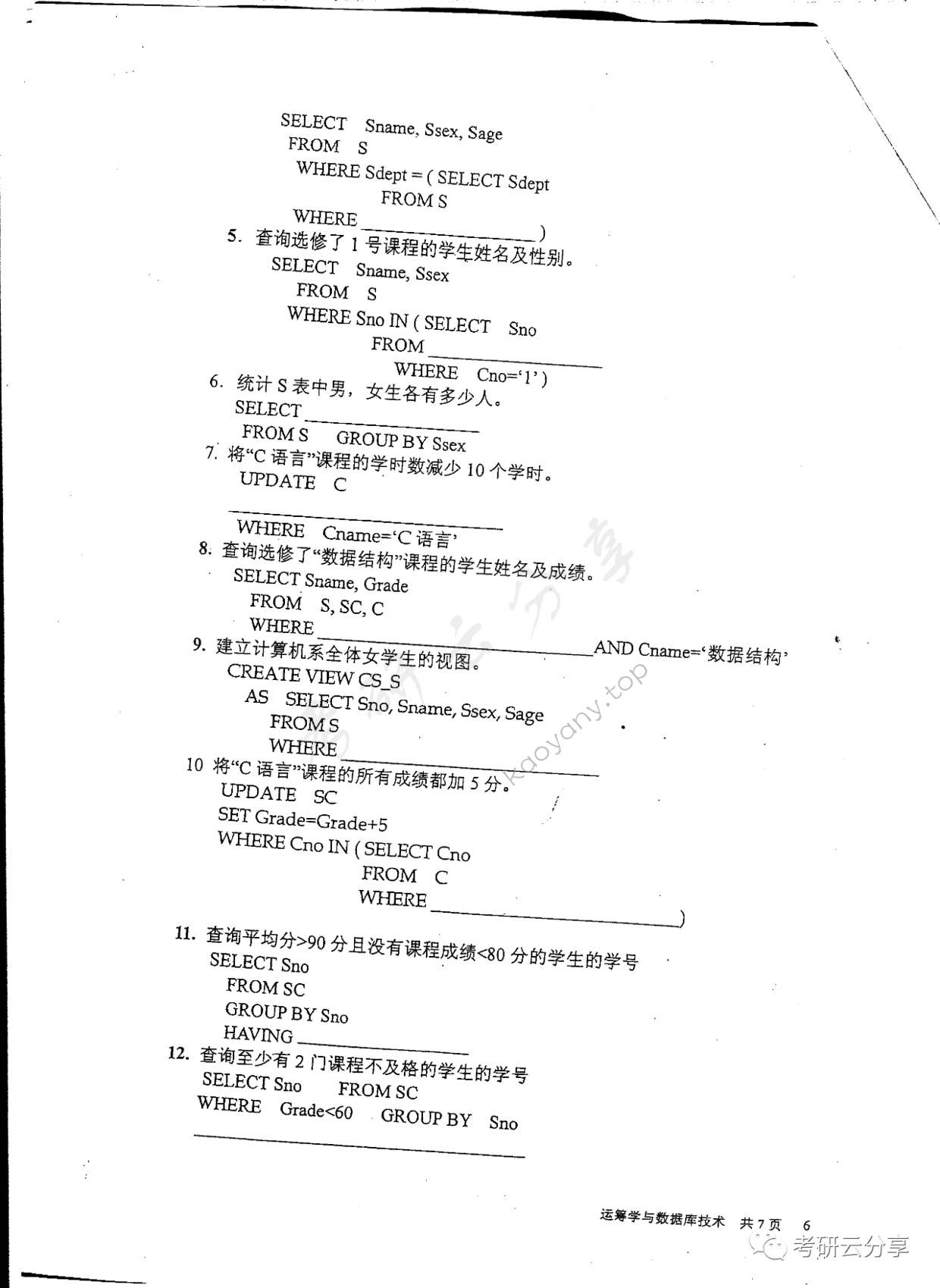 2006年东华大学运筹学与数据库技术考研真题,东华大学运筹学与数据库技术,东华大学,运筹学与数据库技术,第6张