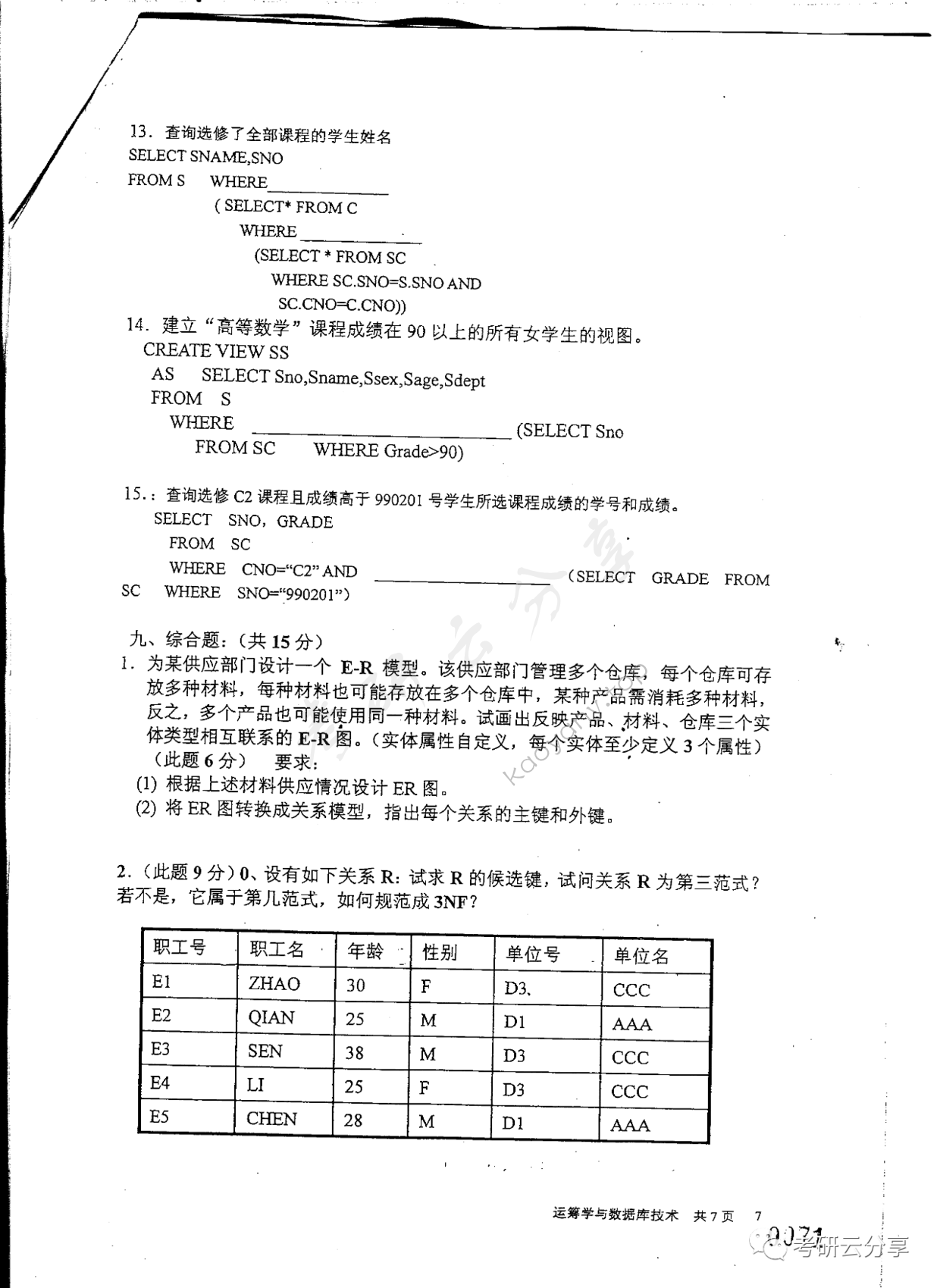 2006年东华大学运筹学与数据库技术考研真题,东华大学运筹学与数据库技术,东华大学,运筹学与数据库技术,第7张