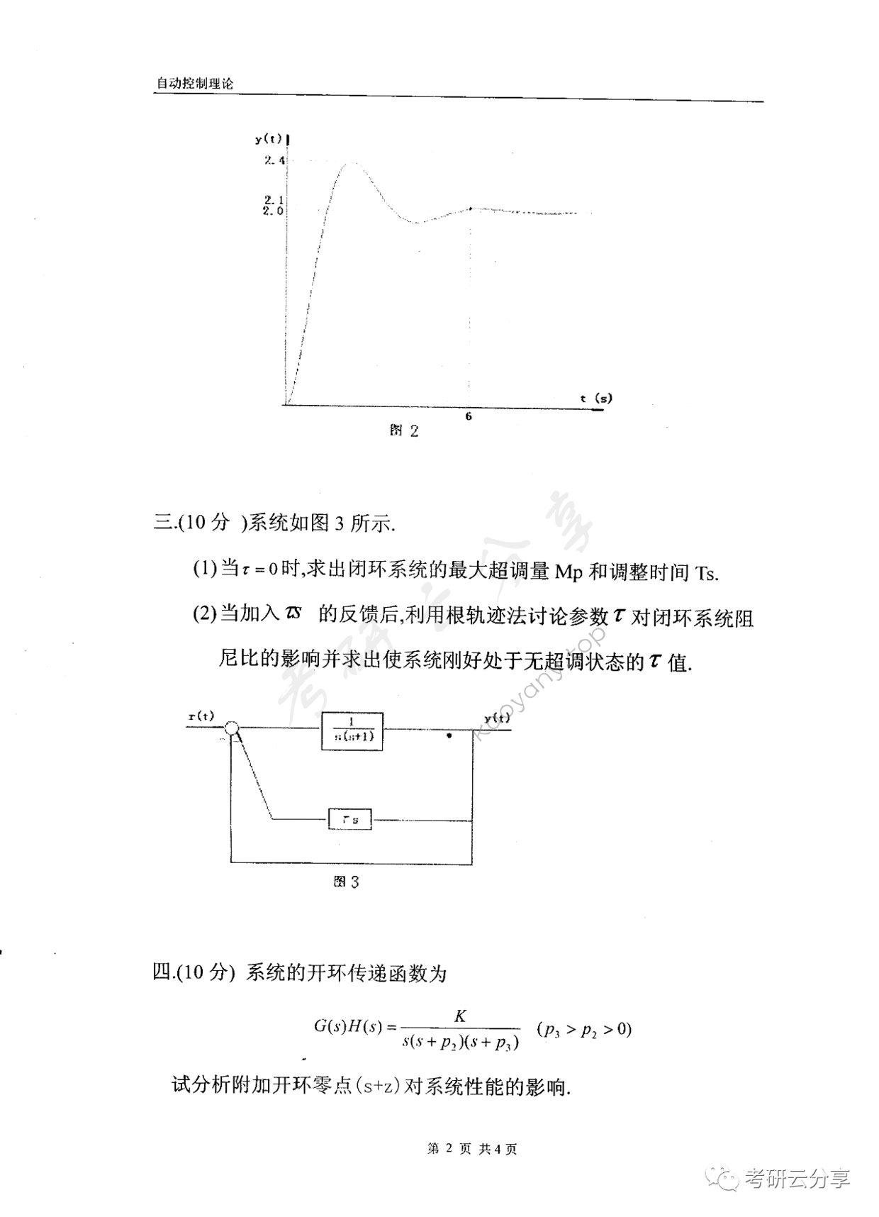 2006年东华大学自动控制理论考研真题,东华大学自动控制理论,东华大学,自动控制理论,第2张