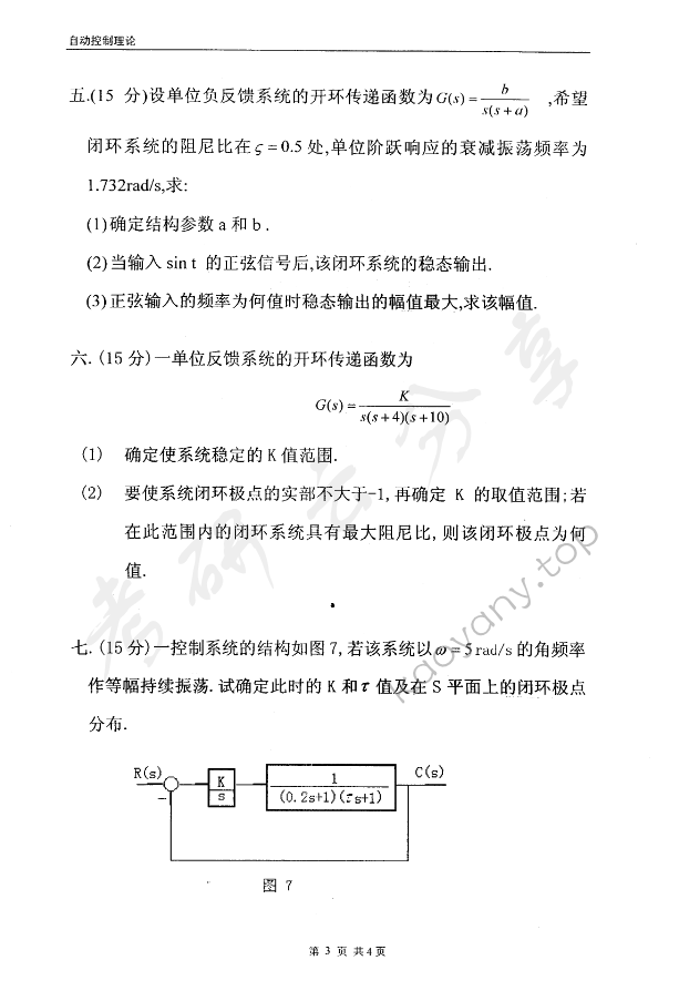 2006年东华大学自动控制理论考研真题,东华大学自动控制理论,东华大学,自动控制理论,第3张