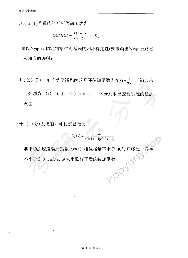 2006年东华大学自动控制理论考研真题,东华大学自动控制理论,东华大学,自动控制理论,第4张