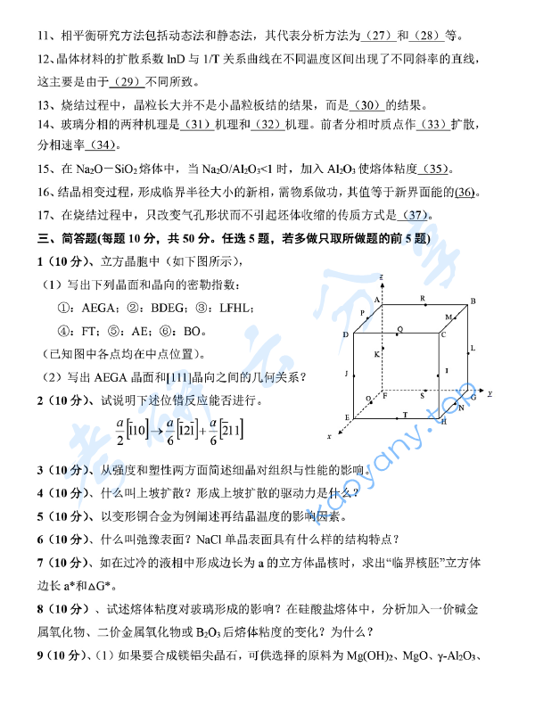 2019年山东科技大学832材料科学基础考研真题.pdf,山东科技大学材料科学基础,山东科技大学,材料科学基础,第2张