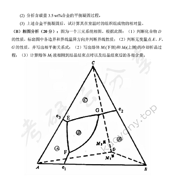 2019年山东科技大学832材料科学基础考研真题.pdf,山东科技大学材料科学基础,山东科技大学,材料科学基础,第4张