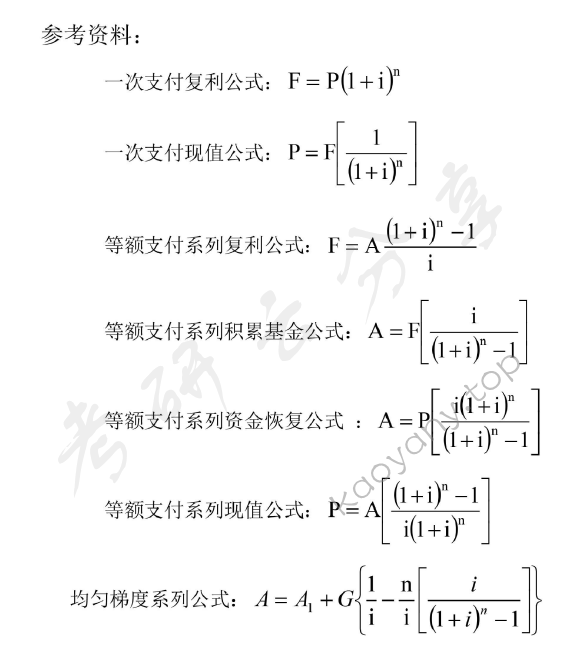 2018年山东科技大学808工程经济学考研真题.pdf,山东科技大学工程经济学,山东科技大学,工程经济学,第3张