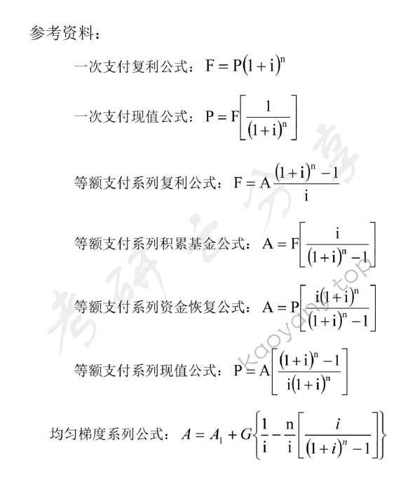 2019年山东科技大学808工程经济学考研真题.pdf,山东科技大学工程经济学,山东科技大学,工程经济学,第3张
