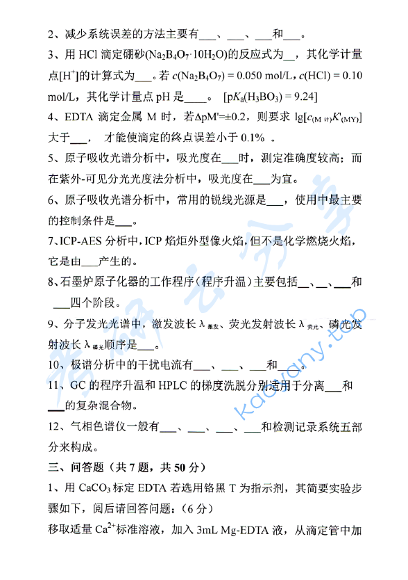 2019年中国海洋大学619分析化学（含仪分）考研真题.pdf,中国海洋大学分析化学,中国海洋大学,分析化学,中国海洋大学分析化学考研真题,第4张