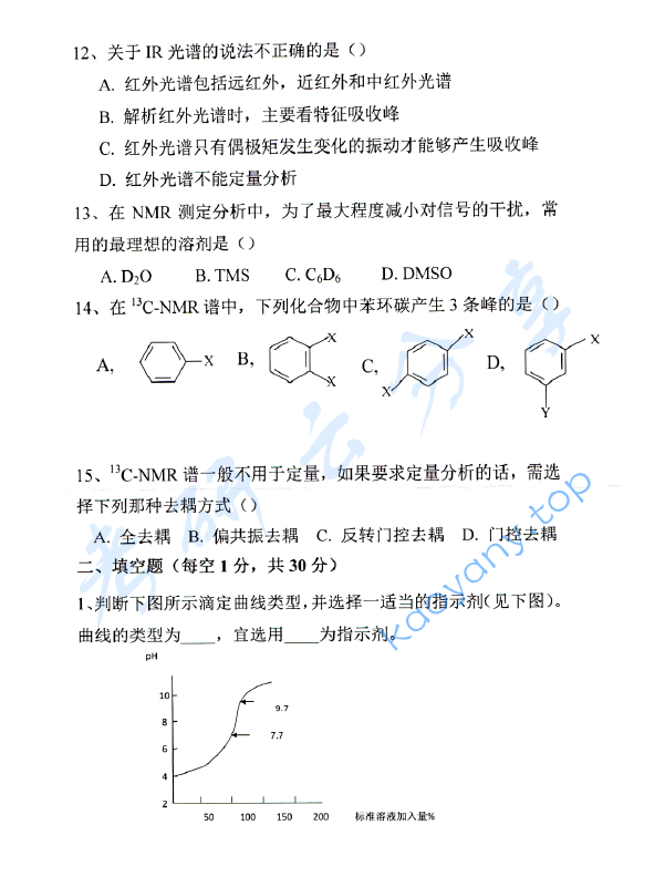 2019年中国海洋大学619分析化学（含仪分）考研真题.pdf,中国海洋大学分析化学,中国海洋大学,分析化学,中国海洋大学分析化学考研真题,第3张
