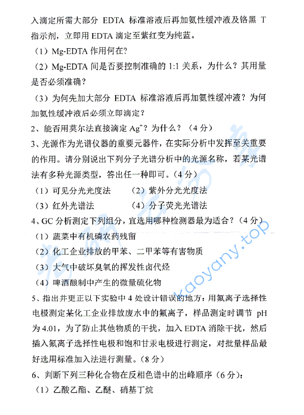 2019年中国海洋大学619分析化学（含仪分）考研真题.pdf,中国海洋大学分析化学,中国海洋大学,分析化学,中国海洋大学分析化学考研真题,第5张