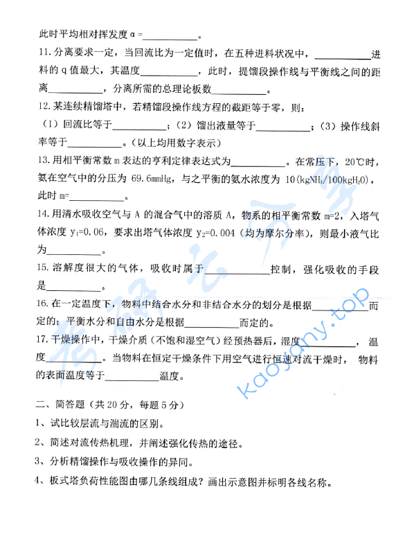 2018年中国海洋大学971化工原理考研真题.pdf,中国海洋大学化工原理,中国海洋大学,化工原理,中国海洋大学化工原理考研真题,第2张