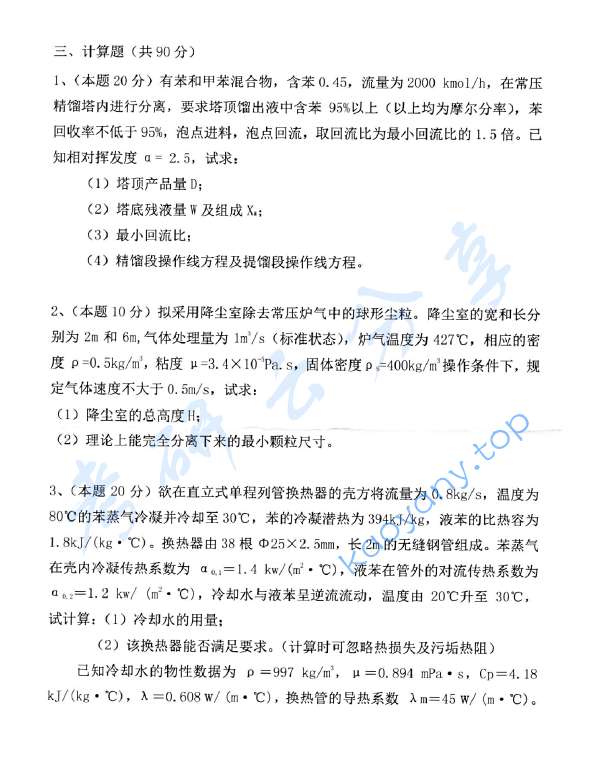 2018年中国海洋大学971化工原理考研真题.pdf,中国海洋大学化工原理,中国海洋大学,化工原理,中国海洋大学化工原理考研真题,第3张