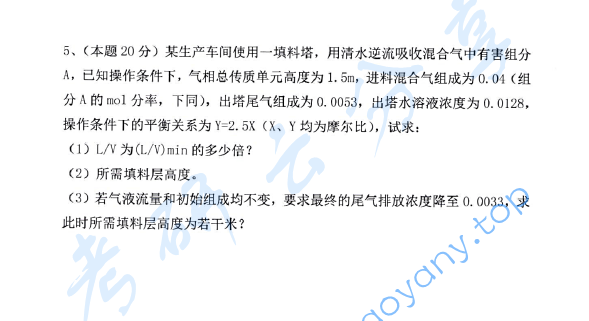 2018年中国海洋大学971化工原理考研真题.pdf,中国海洋大学化工原理,中国海洋大学,化工原理,中国海洋大学化工原理考研真题,第5张