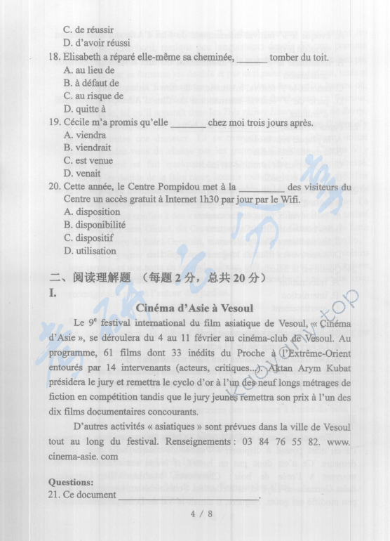 2019年国际关系学院261法语考研真题,国际关系学院法语,国际关系学院,法语,第4张